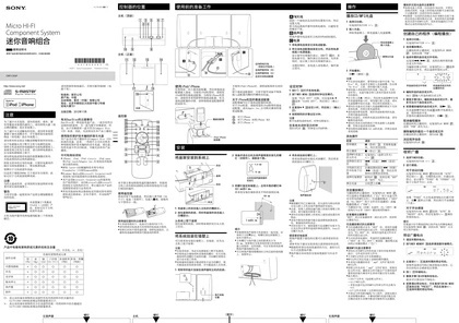 sony 索尼CMT-CX5iP